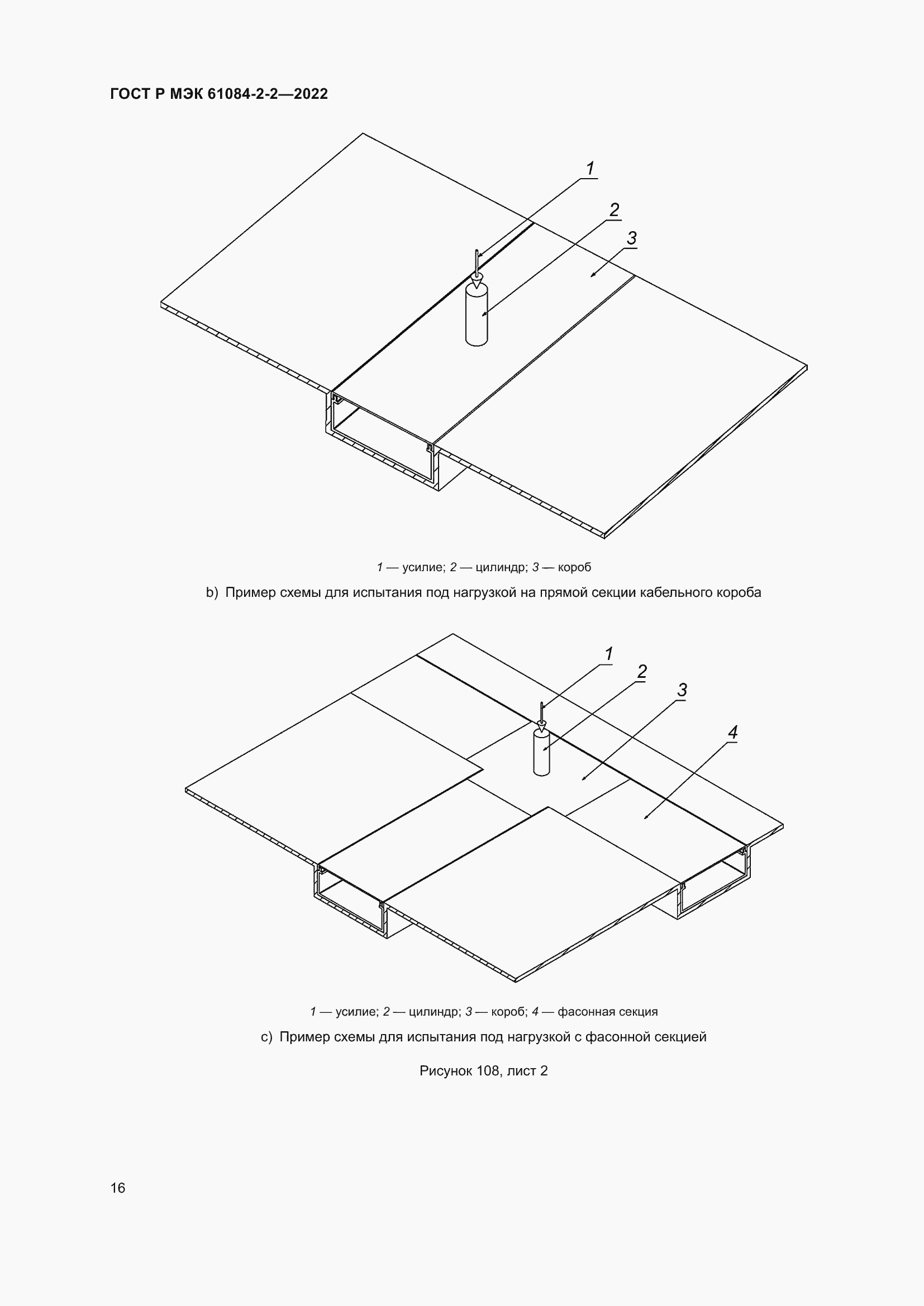 Страница 20 ГОСТ Р МЭК 61084-2-2-2022