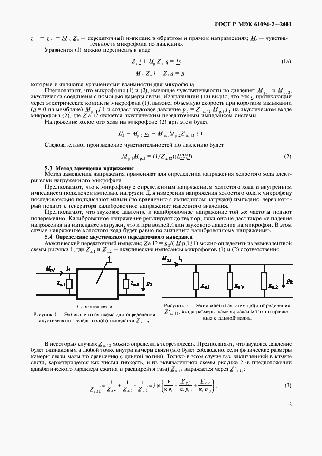 Страница 6 ГОСТ Р МЭК 61094-2-2001