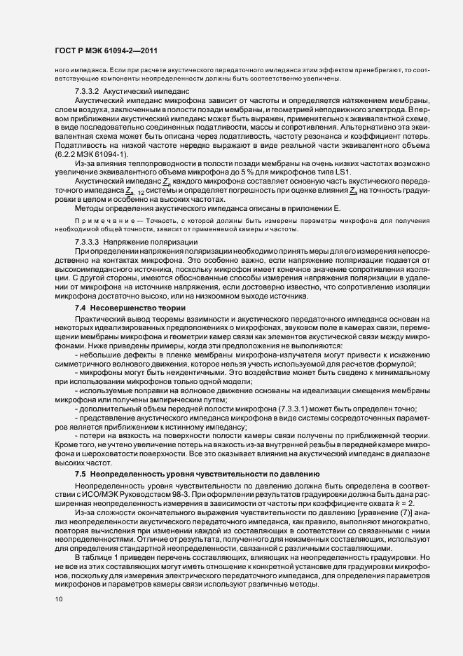 Страница 14 ГОСТ Р МЭК 61094-2-2011