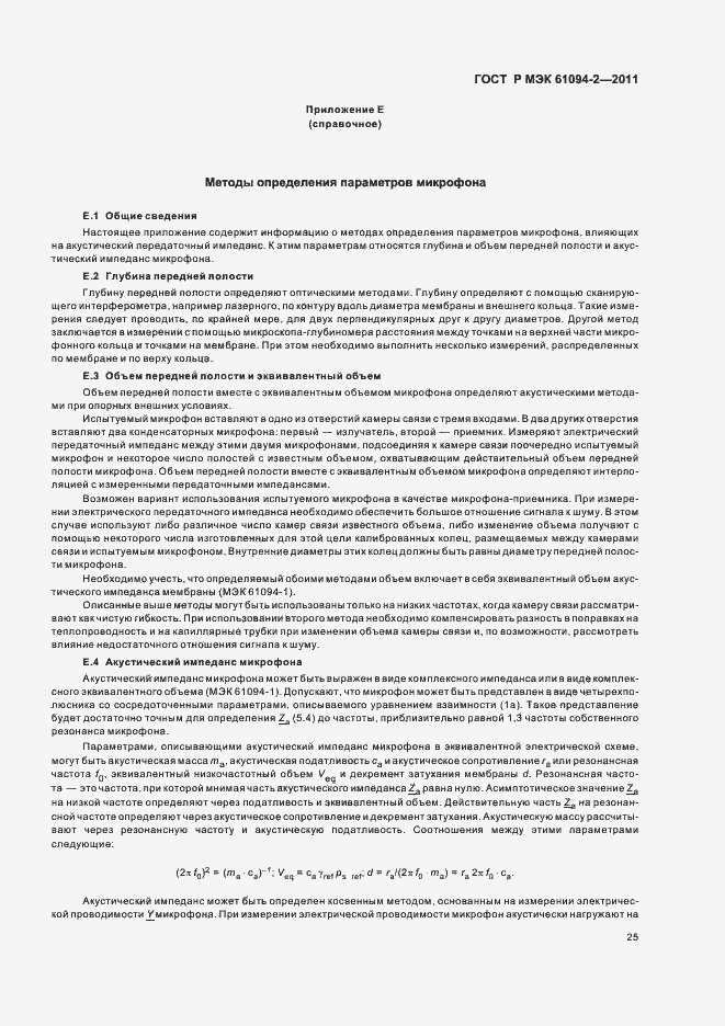 Страница 29 ГОСТ Р МЭК 61094-2-2011