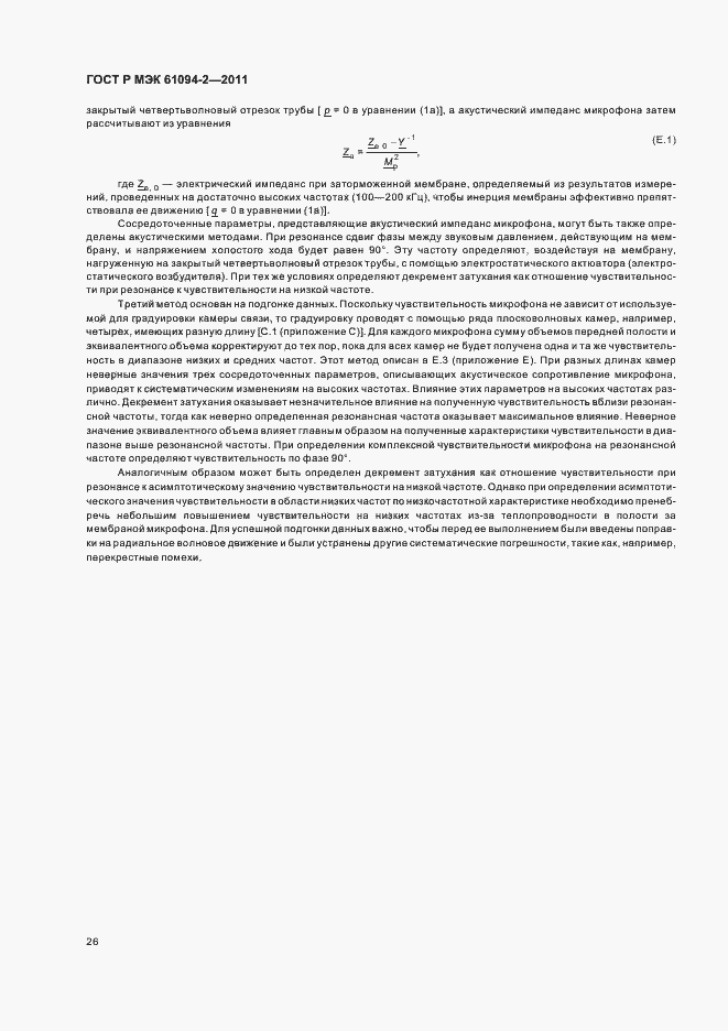 Страница 30 ГОСТ Р МЭК 61094-2-2011