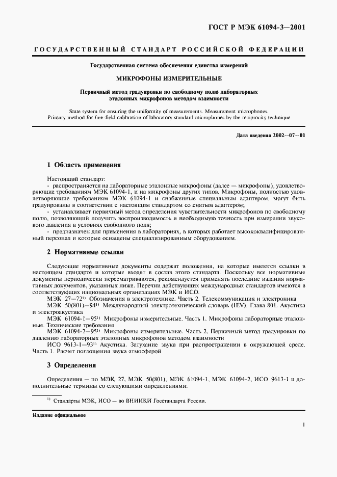 Страница 4 ГОСТ Р МЭК 61094-3-2001