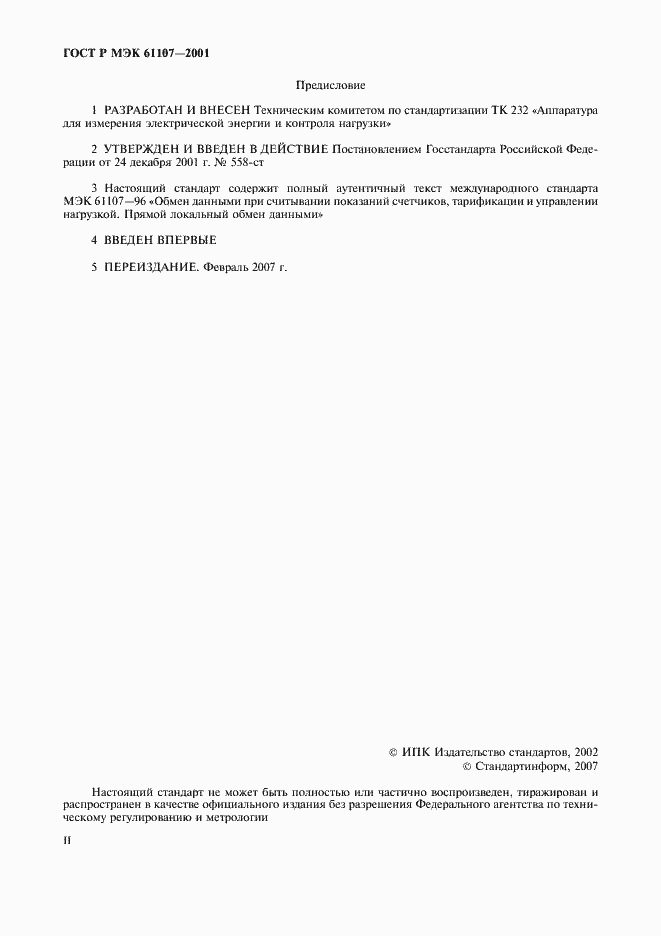 Страница 2 ГОСТ Р МЭК 61107-2001