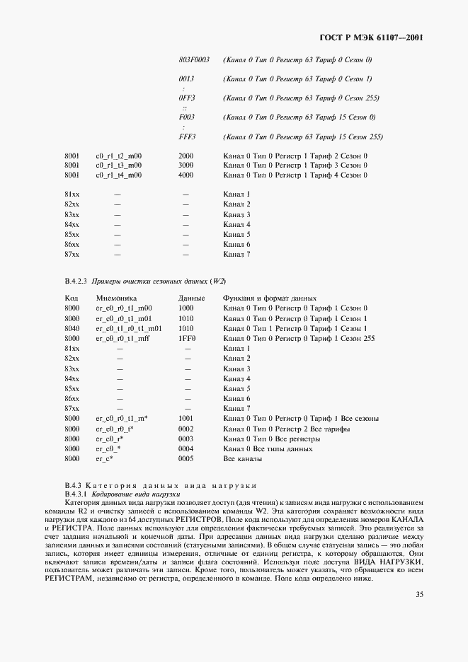 Страница 39 ГОСТ Р МЭК 61107-2001