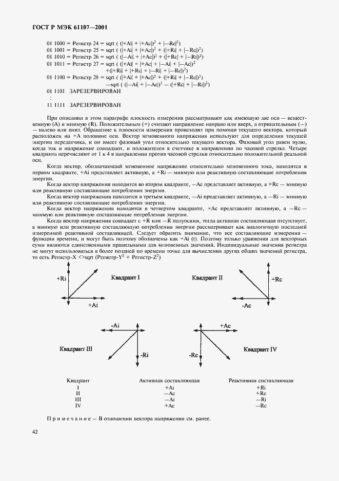Страница 46 ГОСТ Р МЭК 61107-2001
