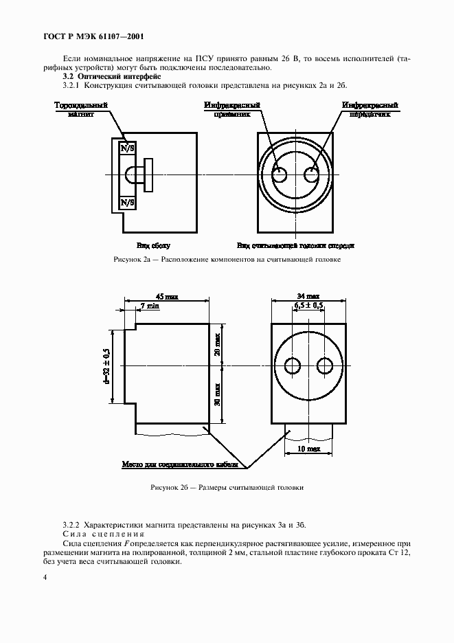 Страница 8 ГОСТ Р МЭК 61107-2001