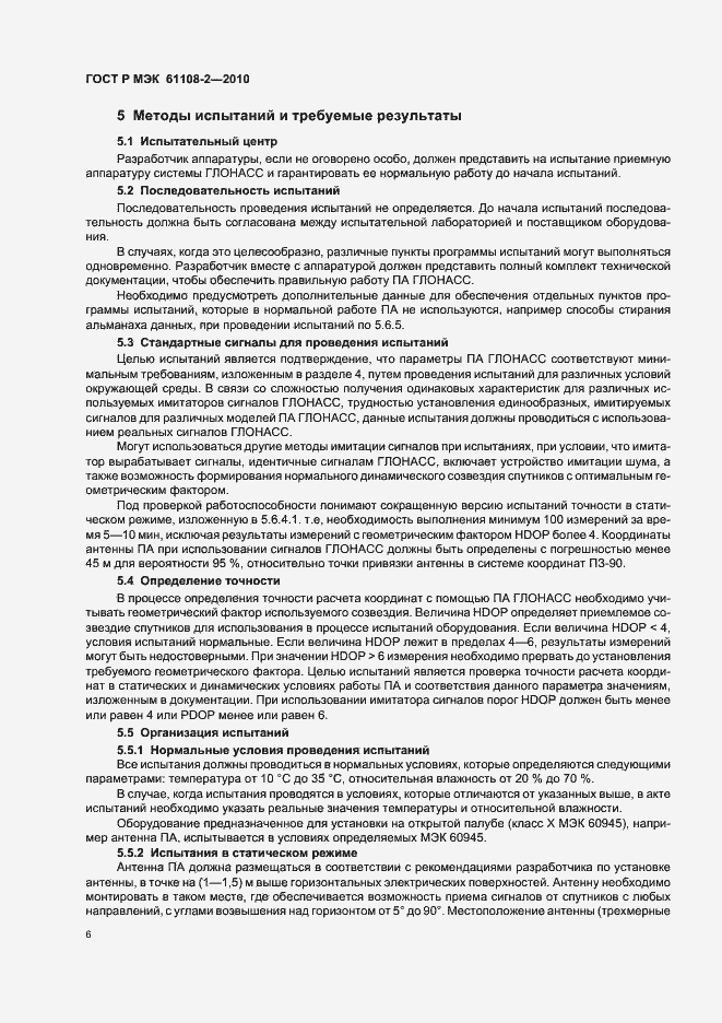Страница 10 ГОСТ Р МЭК 61108-2-2010