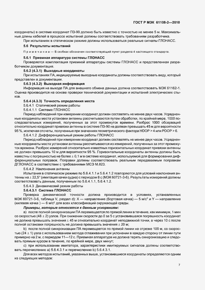 Страница 11 ГОСТ Р МЭК 61108-2-2010