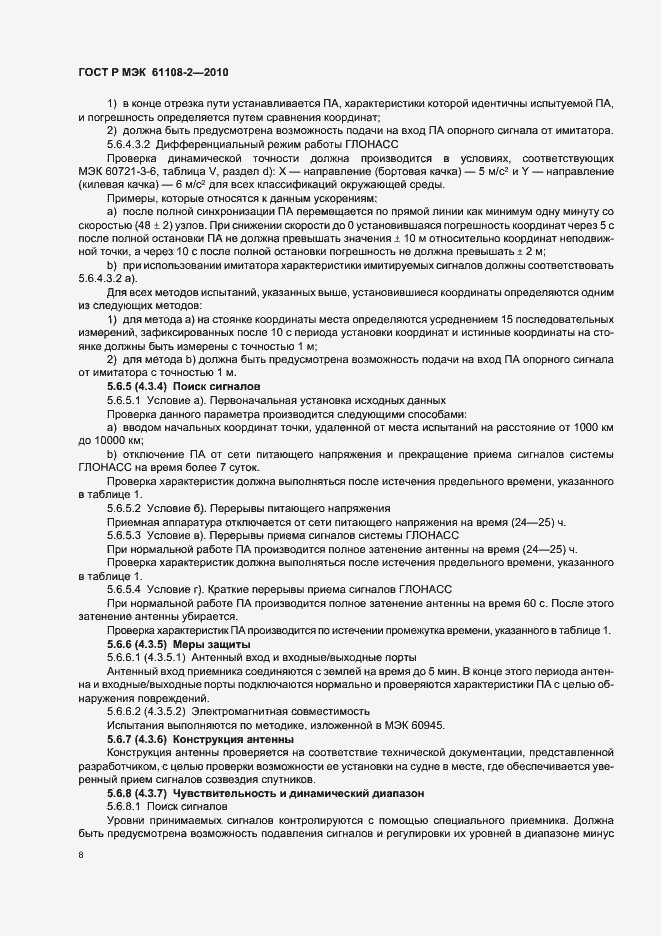 Страница 12 ГОСТ Р МЭК 61108-2-2010