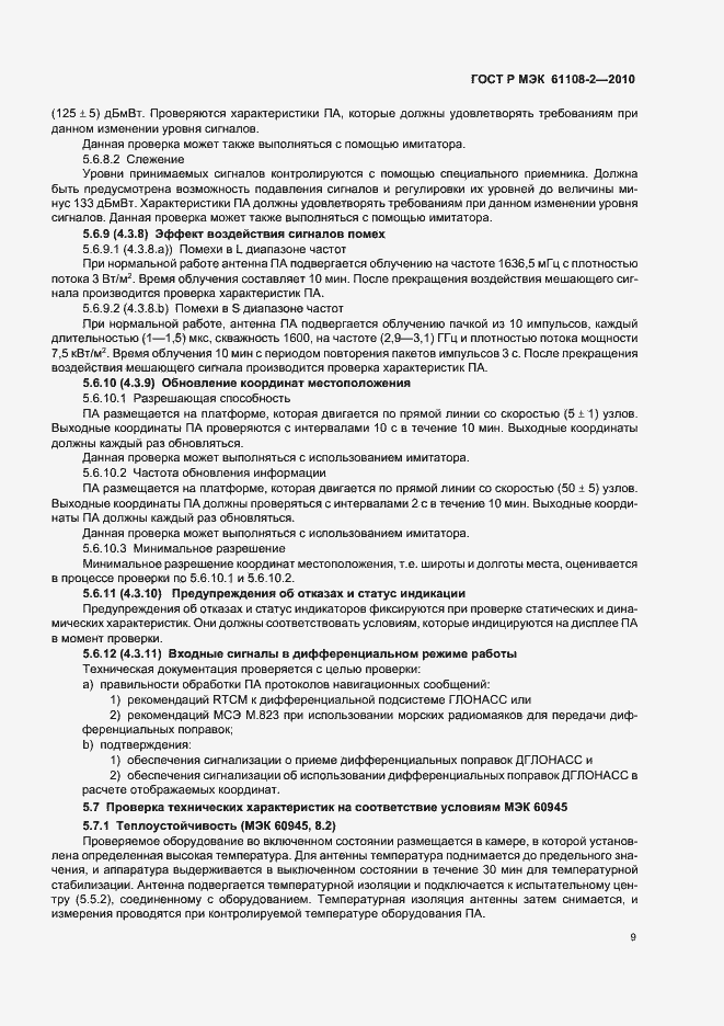 Страница 13 ГОСТ Р МЭК 61108-2-2010