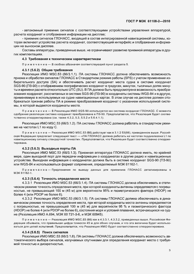 Страница 7 ГОСТ Р МЭК 61108-2-2010