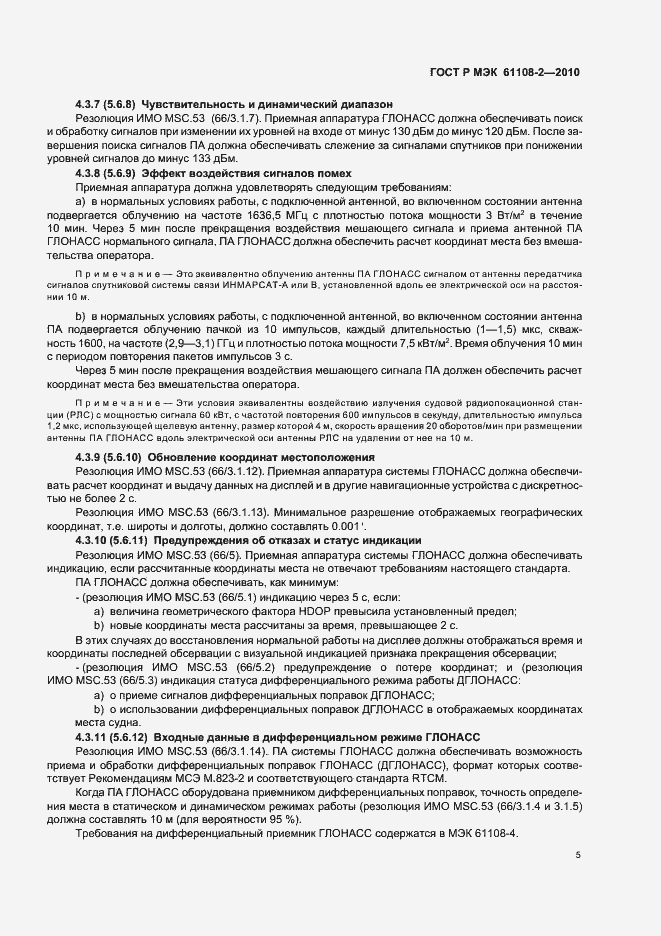 Страница 9 ГОСТ Р МЭК 61108-2-2010