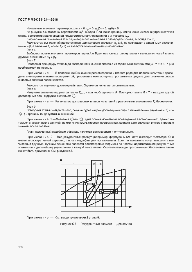 Страница 106 ГОСТ Р МЭК 61124-2016