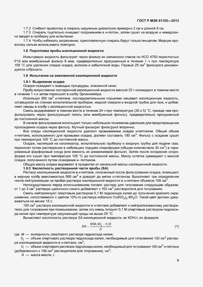 Страница 12 ГОСТ Р МЭК 61125-2013