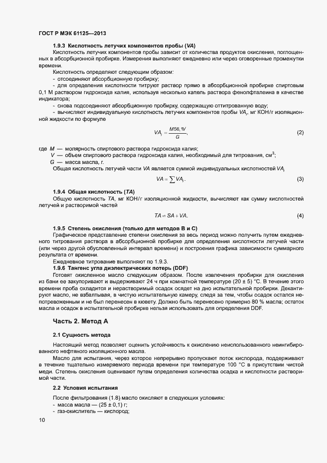 Страница 13 ГОСТ Р МЭК 61125-2013