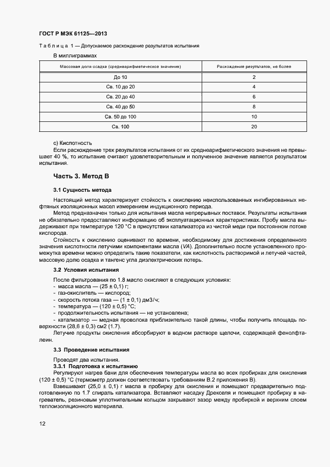 Страница 15 ГОСТ Р МЭК 61125-2013