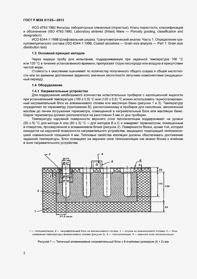 Страница 5 ГОСТ Р МЭК 61125-2013