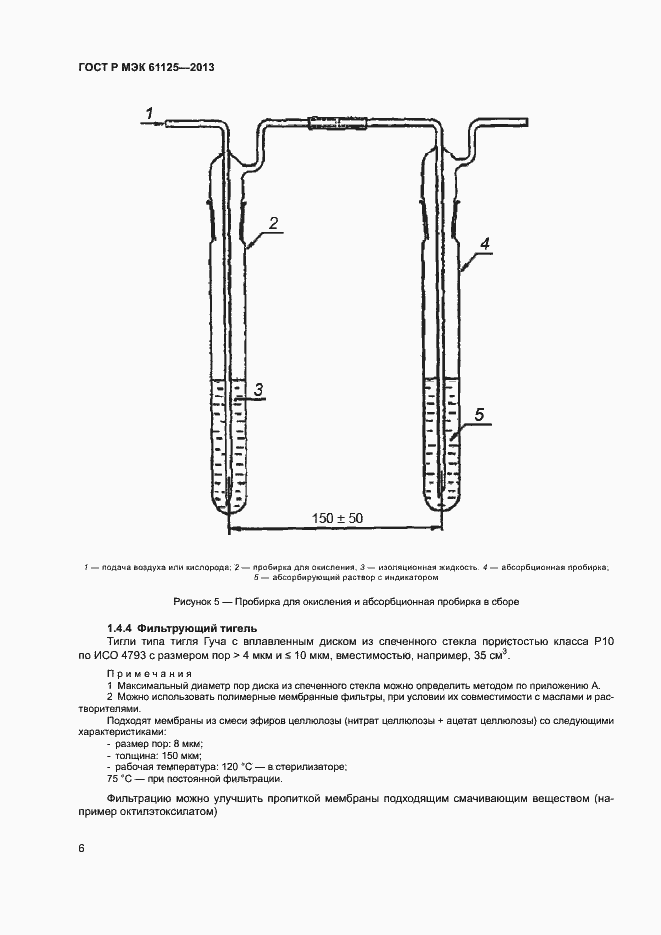 Страница 9 ГОСТ Р МЭК 61125-2013