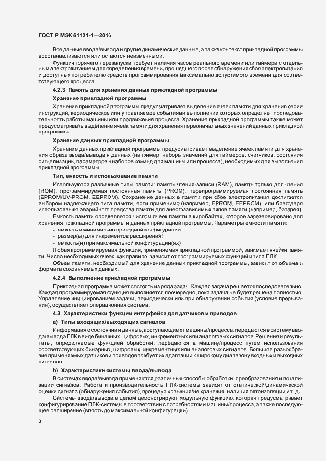 Страница 12 ГОСТ Р МЭК 61131-1-2016