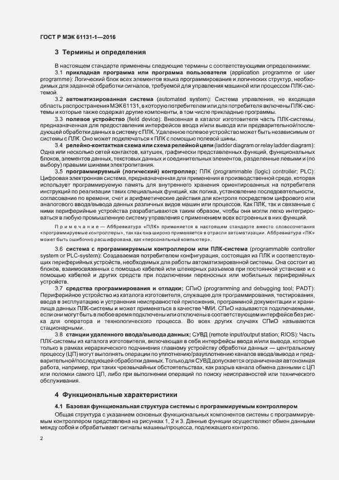 Страница 6 ГОСТ Р МЭК 61131-1-2016