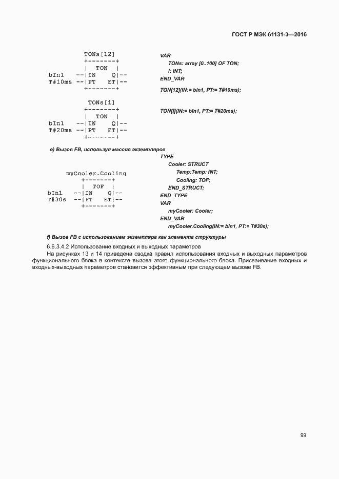 Страница 102 ГОСТ Р МЭК 61131-3-2016