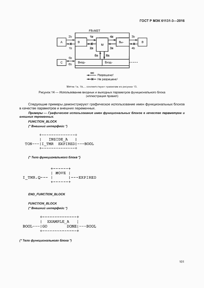 Страница 104 ГОСТ Р МЭК 61131-3-2016