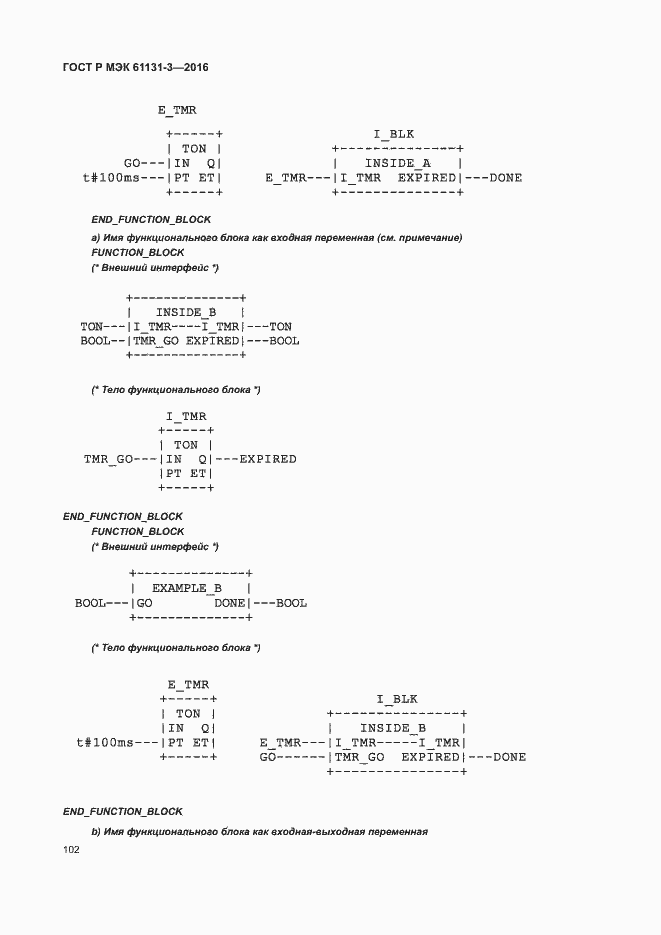 Страница 105 ГОСТ Р МЭК 61131-3-2016