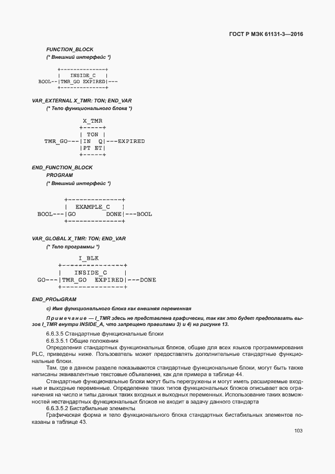 Страница 106 ГОСТ Р МЭК 61131-3-2016