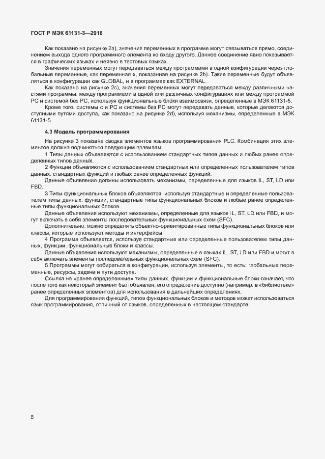 Страница 11 ГОСТ Р МЭК 61131-3-2016
