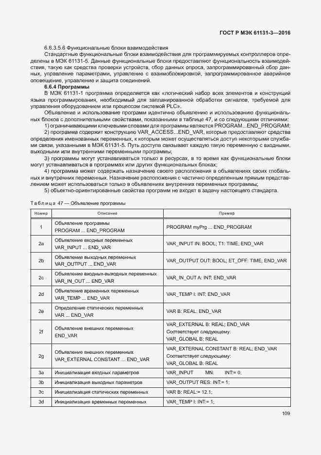 Страница 112 ГОСТ Р МЭК 61131-3-2016