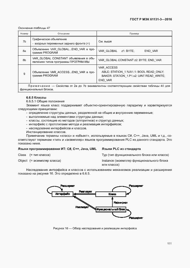 Страница 114 ГОСТ Р МЭК 61131-3-2016