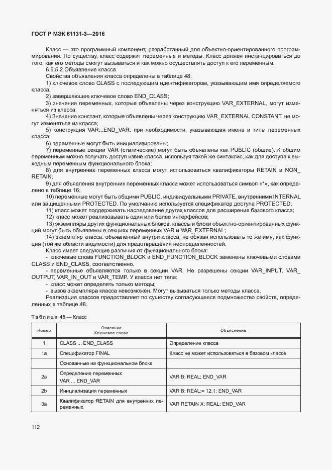 Страница 115 ГОСТ Р МЭК 61131-3-2016