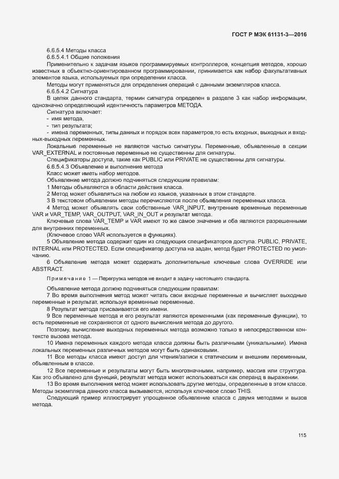 Страница 118 ГОСТ Р МЭК 61131-3-2016