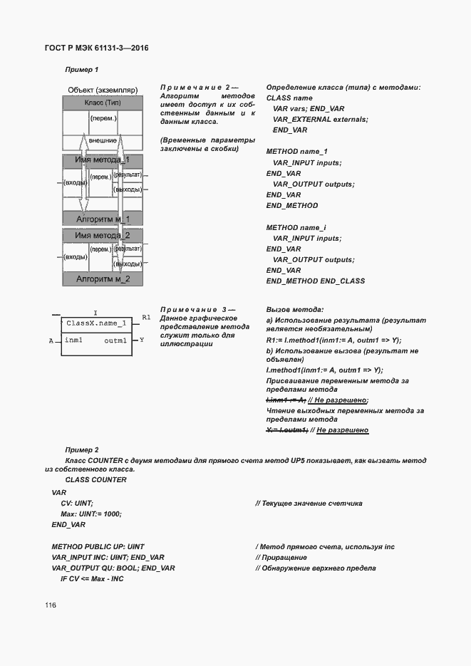 Страница 119 ГОСТ Р МЭК 61131-3-2016