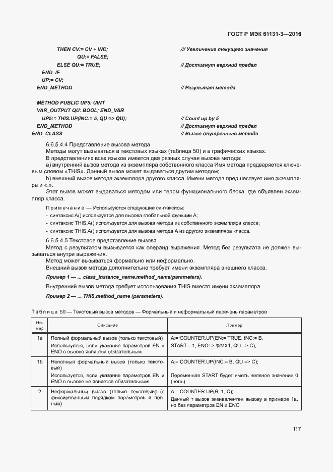 Страница 120 ГОСТ Р МЭК 61131-3-2016