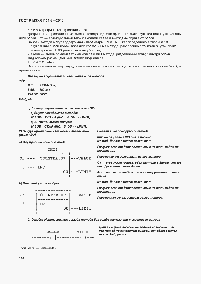 Страница 121 ГОСТ Р МЭК 61131-3-2016