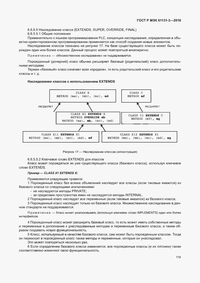 Страница 122 ГОСТ Р МЭК 61131-3-2016