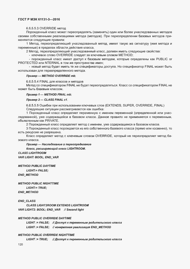 Страница 123 ГОСТ Р МЭК 61131-3-2016