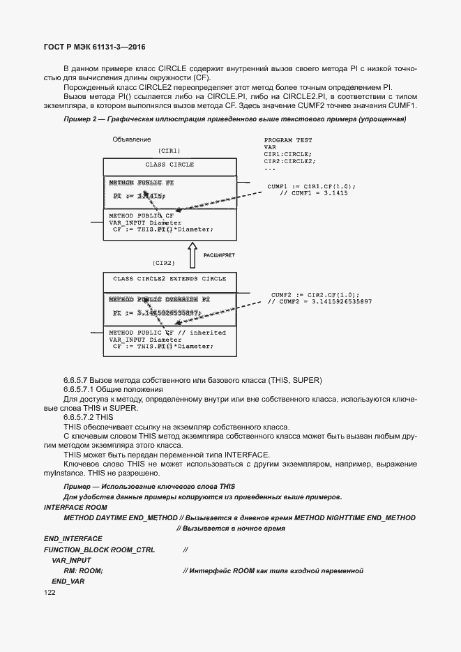 Страница 125 ГОСТ Р МЭК 61131-3-2016