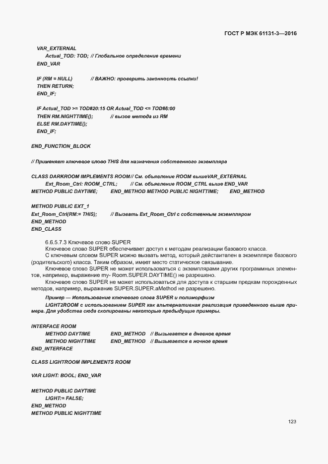 Страница 126 ГОСТ Р МЭК 61131-3-2016