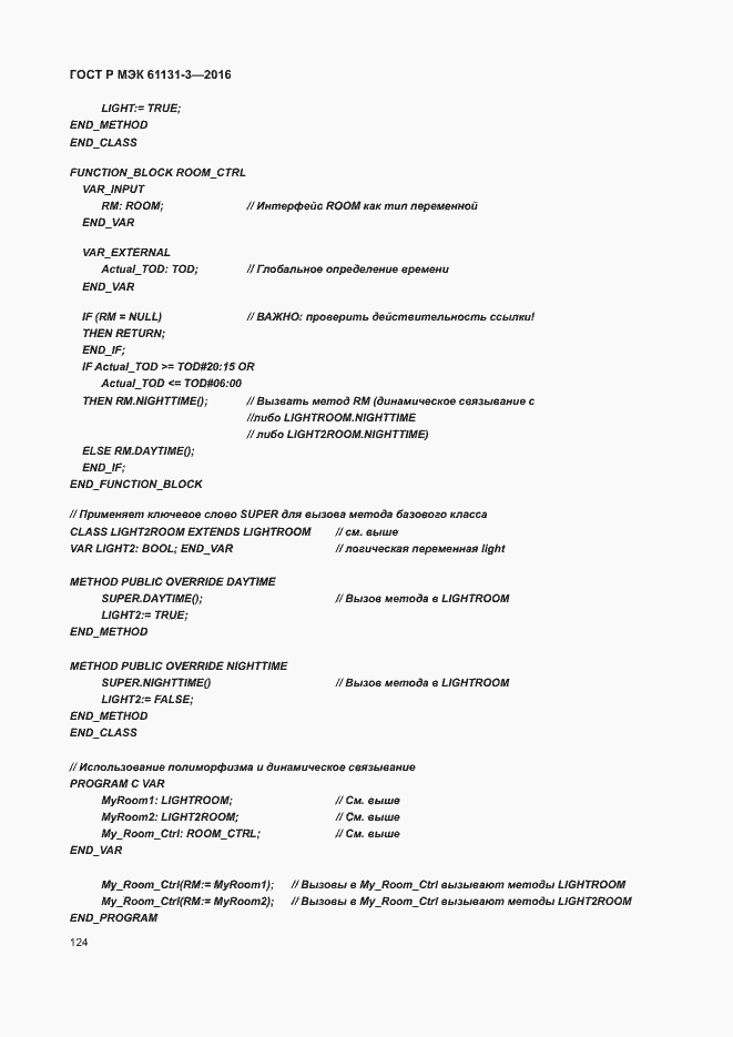 Страница 127 ГОСТ Р МЭК 61131-3-2016