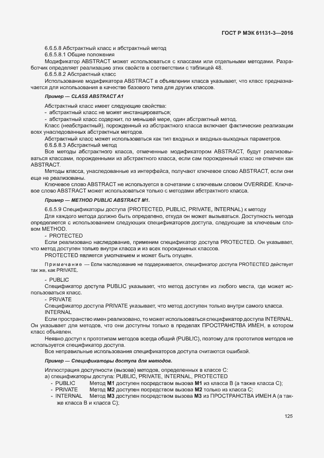 Страница 128 ГОСТ Р МЭК 61131-3-2016