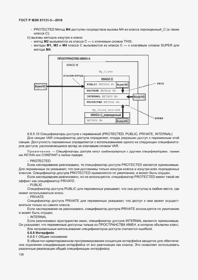 Страница 129 ГОСТ Р МЭК 61131-3-2016