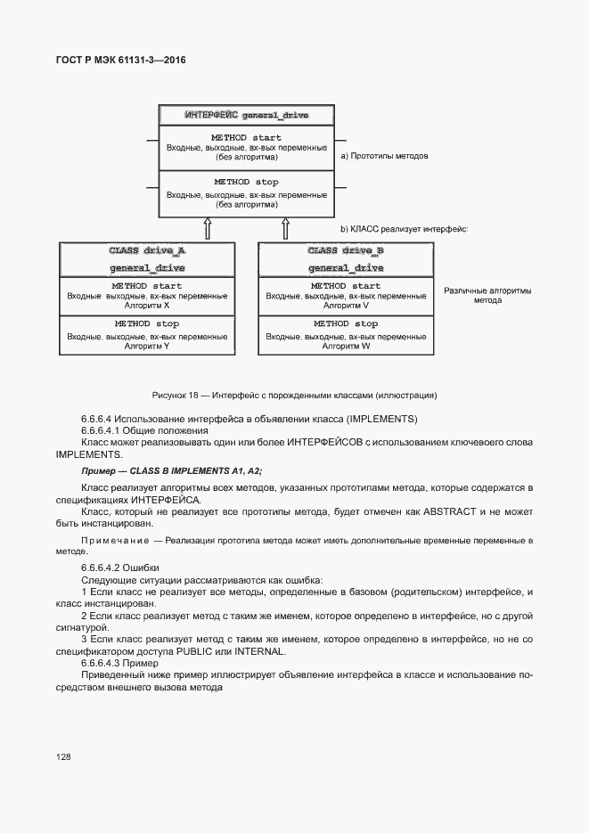Страница 131 ГОСТ Р МЭК 61131-3-2016