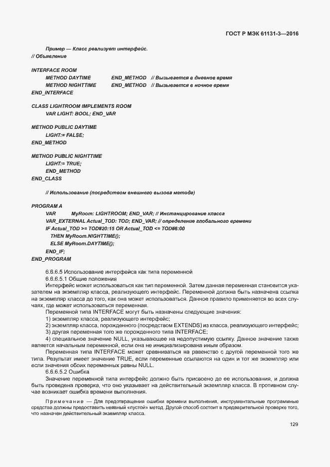 Страница 132 ГОСТ Р МЭК 61131-3-2016