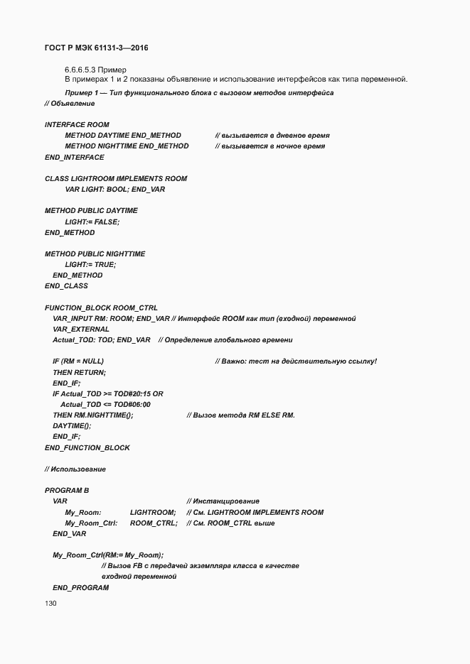 Страница 133 ГОСТ Р МЭК 61131-3-2016