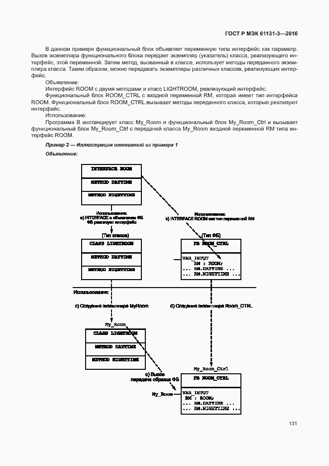 Страница 134 ГОСТ Р МЭК 61131-3-2016