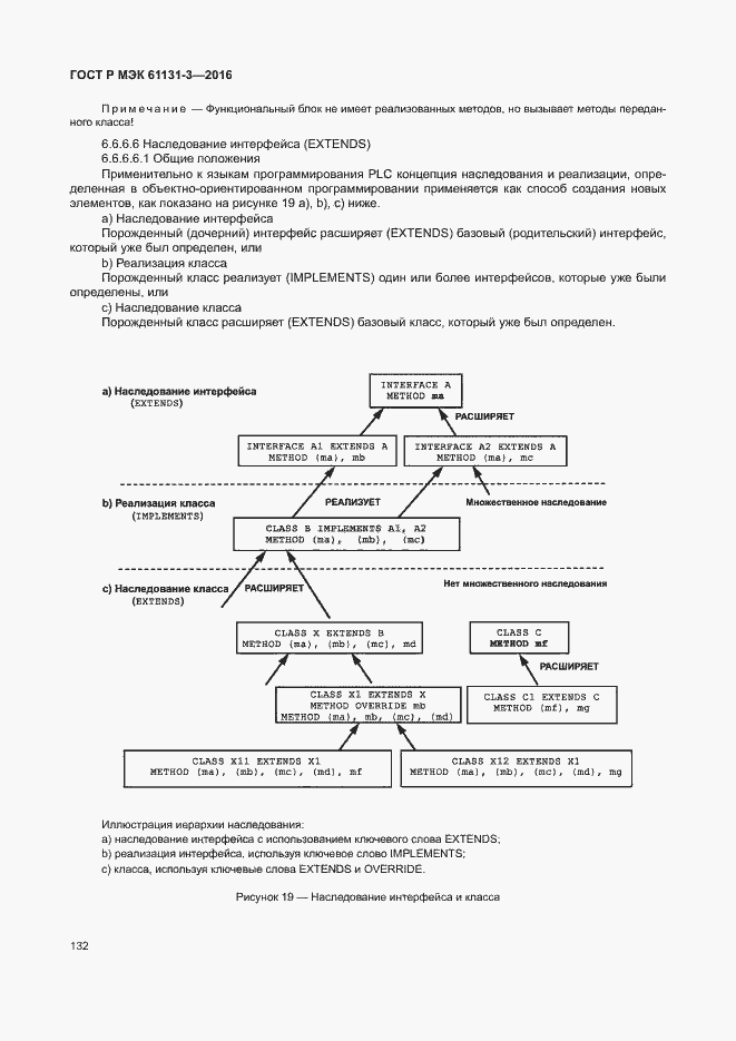 Страница 135 ГОСТ Р МЭК 61131-3-2016
