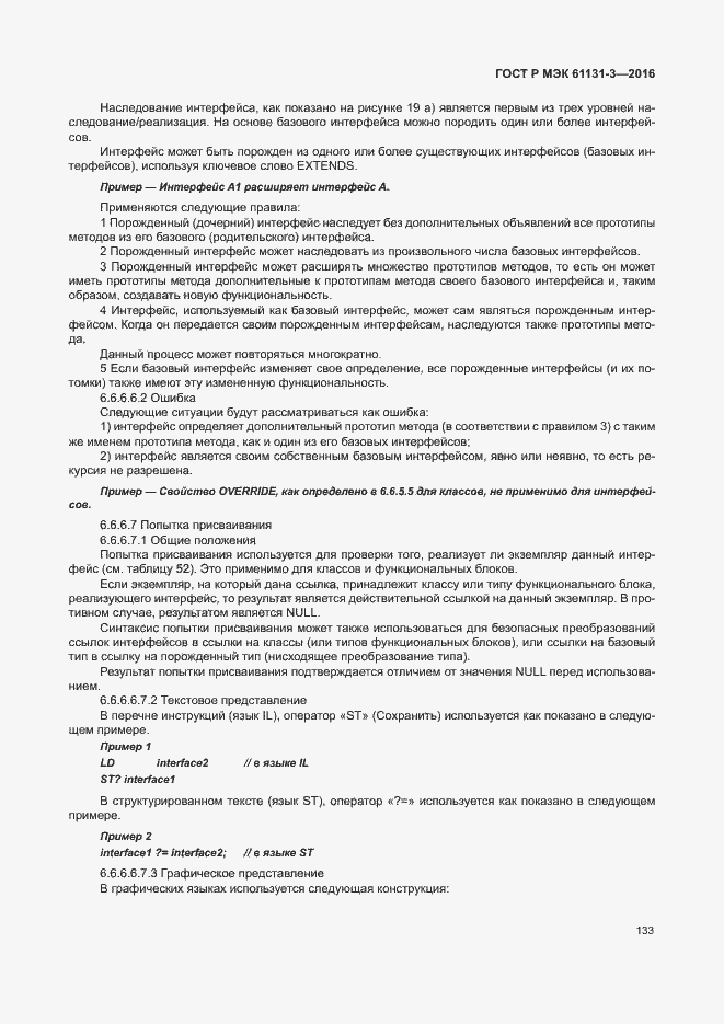 Страница 136 ГОСТ Р МЭК 61131-3-2016