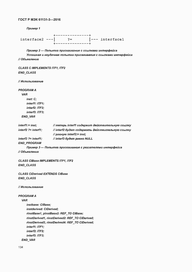 Страница 137 ГОСТ Р МЭК 61131-3-2016
